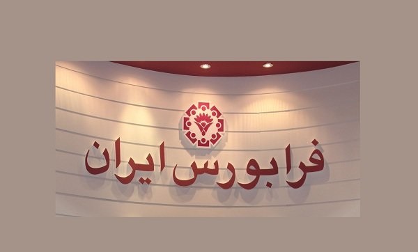 معاون فرابورس ایران اعلام کرد: فراخوان فرابورس به بنگاهها برای خرید تجهیزات از بازار سرمایه