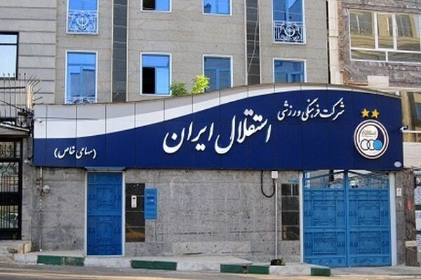 کمک یک هوادار برای انتقال باشگاه استقلال به ساختمان جدید