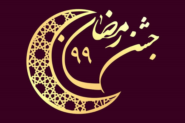 خاله قاصدک مهمان «جشن رمضان» می شود